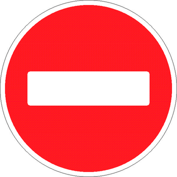 3.1 въезд запрещен - Дорожные знаки - Запрещающие знаки - Магазин охраны труда ИЗО Стиль