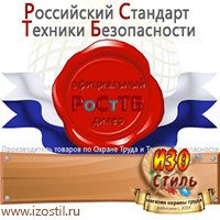 Магазин охраны труда ИЗО Стиль Удостоверения по охране труда (бланки) в Ивантеевке
