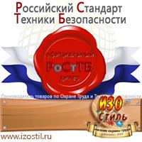 Магазин охраны труда ИЗО Стиль Плакаты по газоопасным работам в Ивантеевке